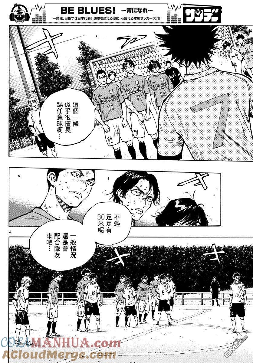 BE BLUES!-化身为青 - 第361话 是龙的话 - 第3张图