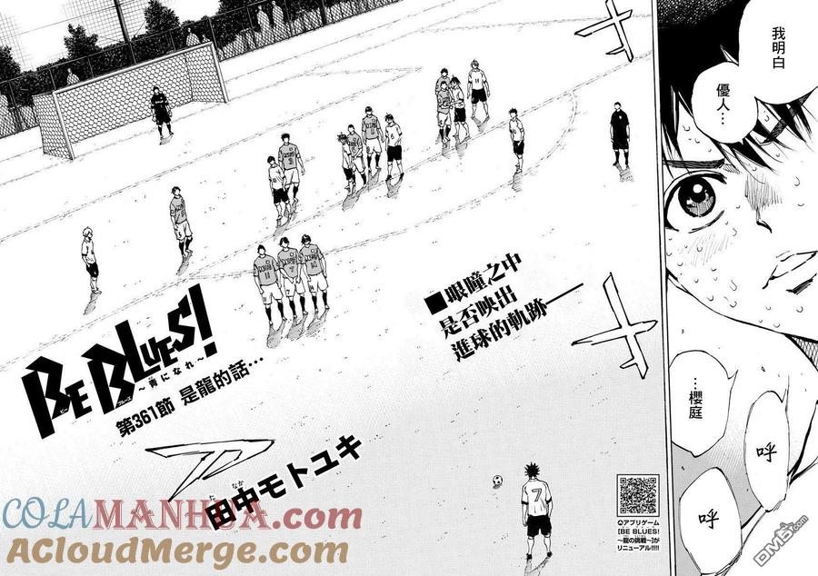 BE BLUES!-化身为青 - 第361话 是龙的话 - 第2张图