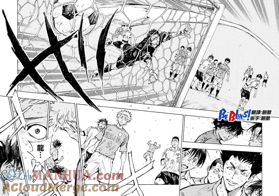 BE BLUES!-化身为青 - 第361话 是龙的话 - 第13张图