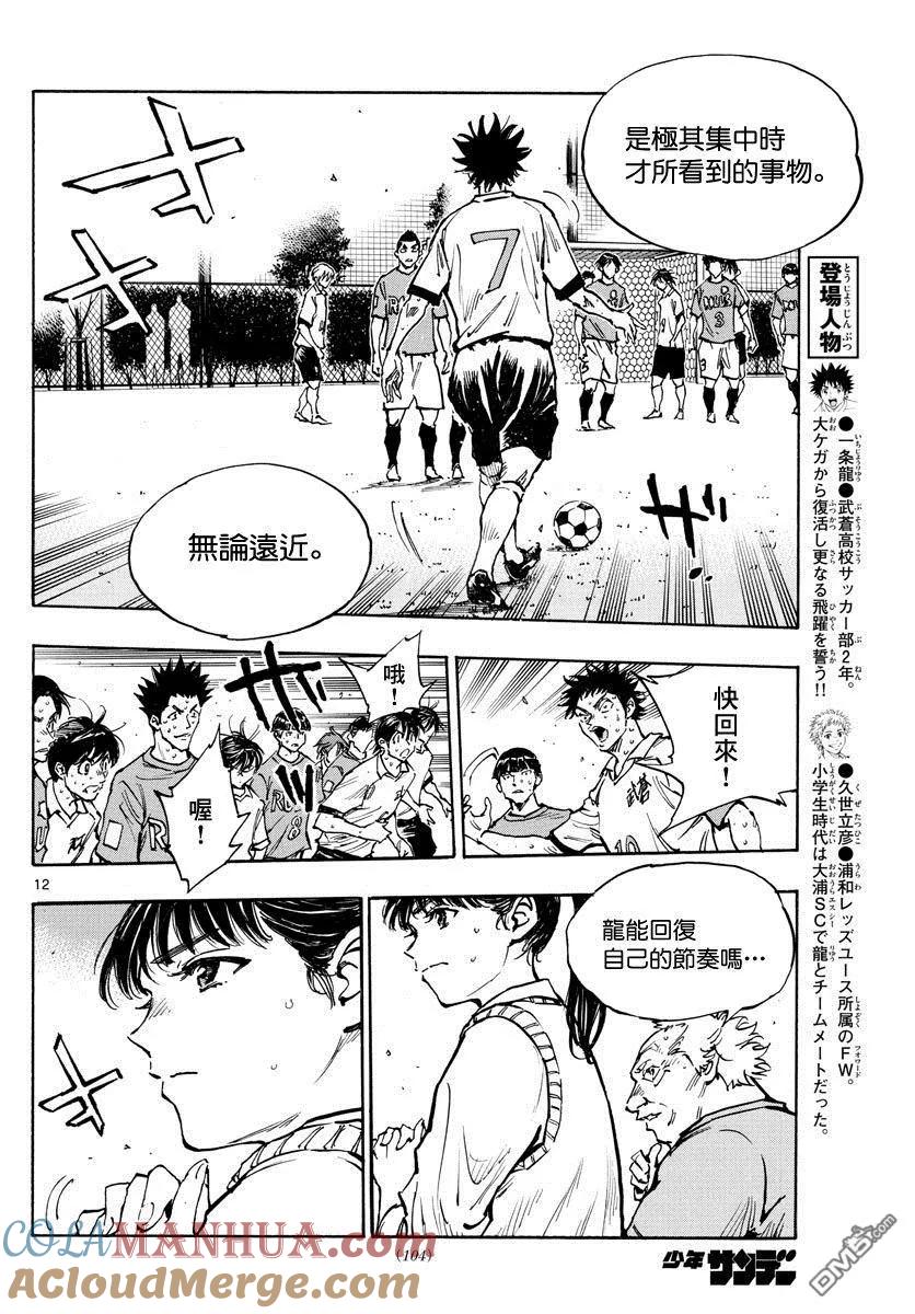 BE BLUES!-化身为青 - 第361话 是龙的话 - 第10张图