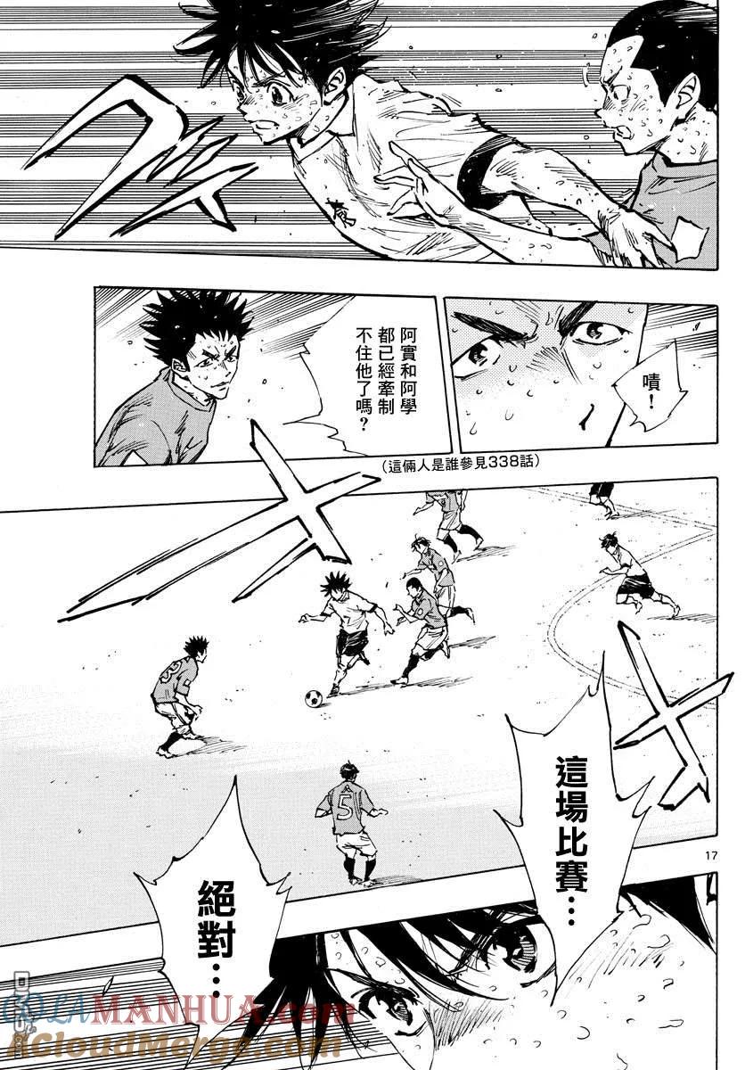 BE BLUES!-化身为青 - 第362话 还未结束… - 第15张图