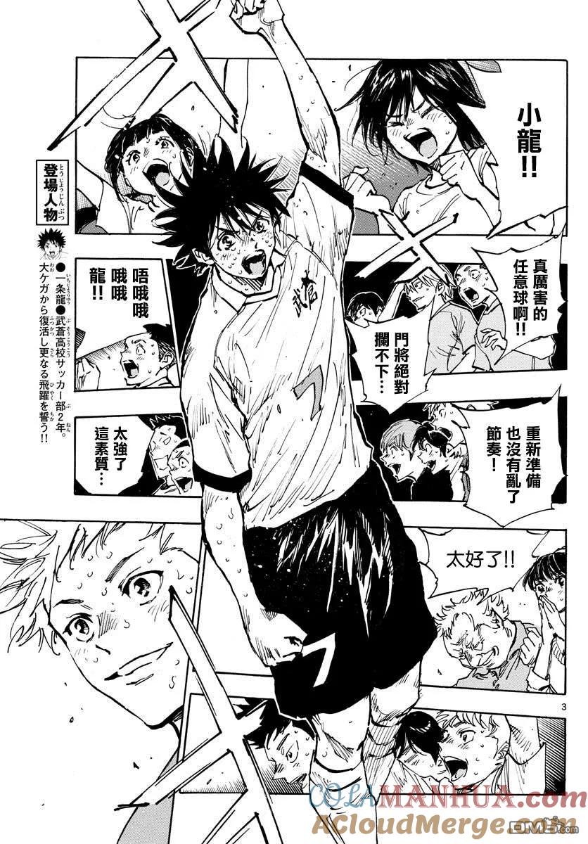 BE BLUES!-化身为青 - 第362话 还未结束… - 第3张图