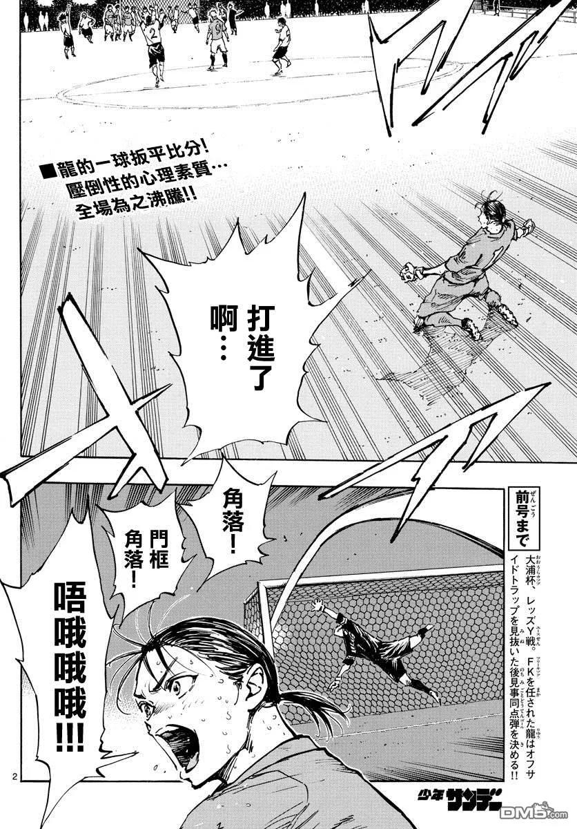 BE BLUES!-化身为青 - 第362话 还未结束… - 第2张图