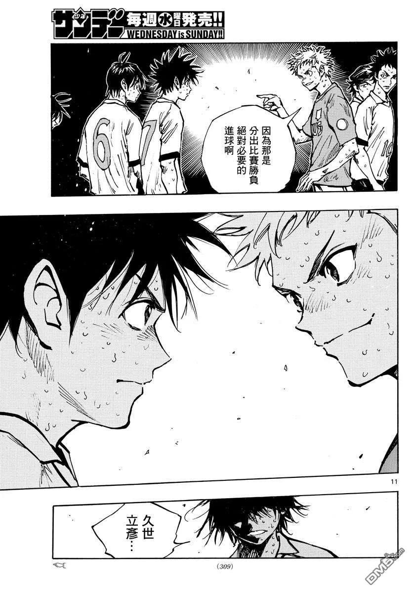 BE BLUES!-化身为青 - 第362话 还未结束… - 第10张图