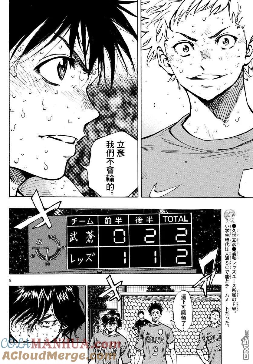 BE BLUES!-化身为青 - 第362话 还未结束… - 第7张图