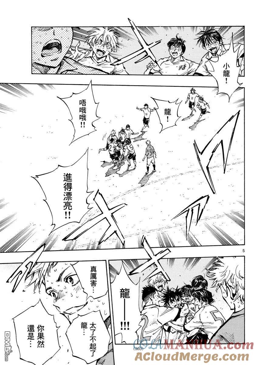 BE BLUES!-化身为青 - 第362话 还未结束… - 第5张图