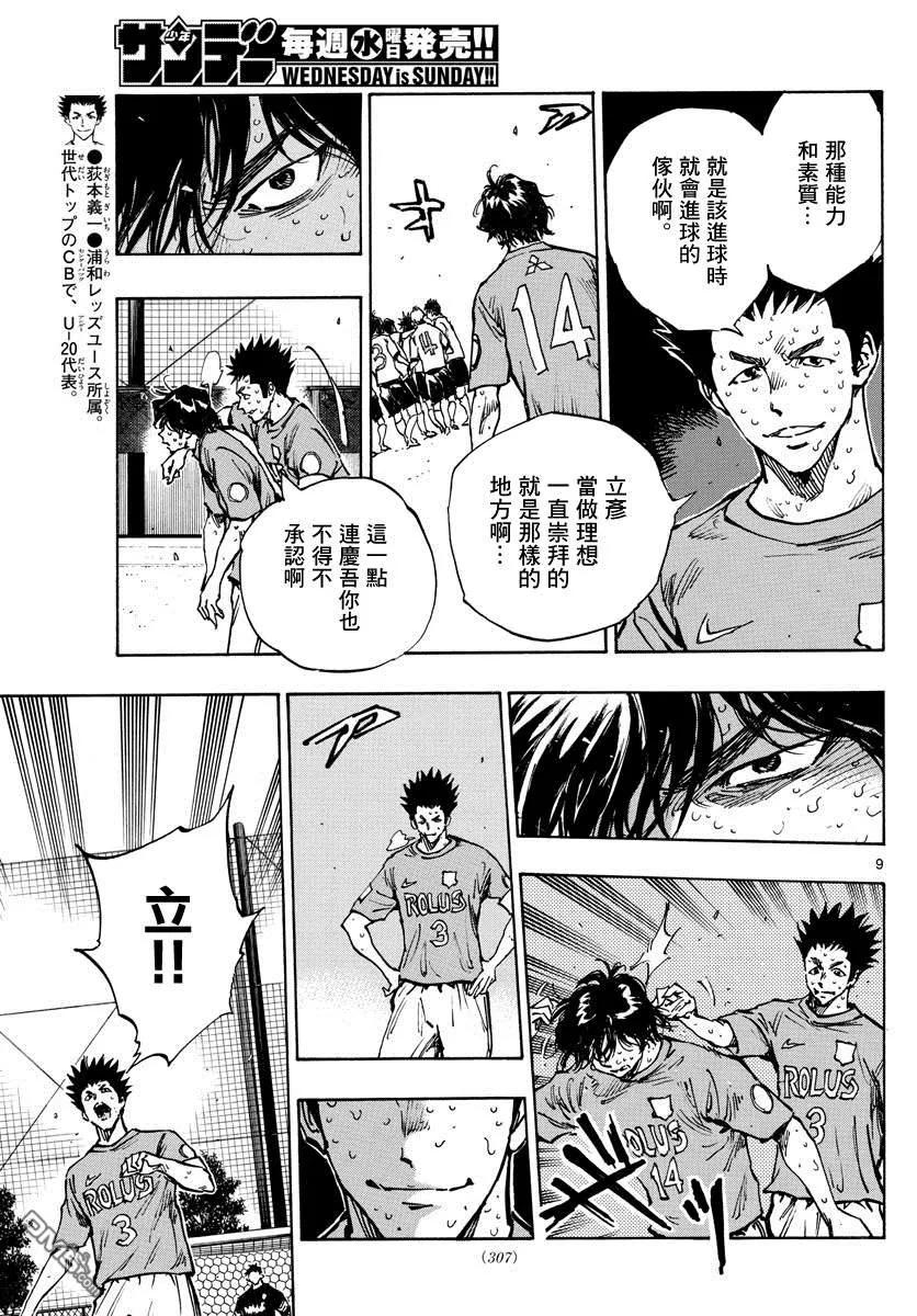 BE BLUES!-化身为青 - 第362话 还未结束… - 第8张图