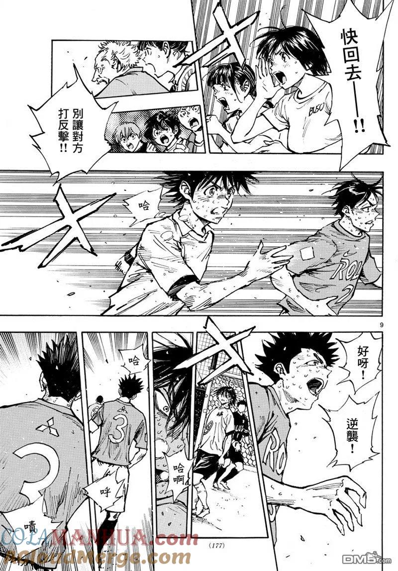 BE BLUES!-化身为青 - 第363话 再一球！ - 第9张图