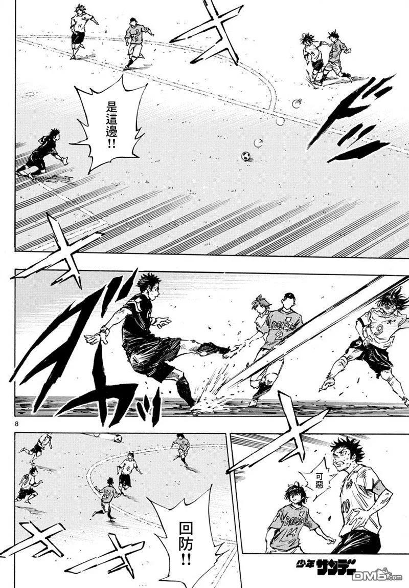 BE BLUES!-化身为青 - 第363话 再一球！ - 第8张图