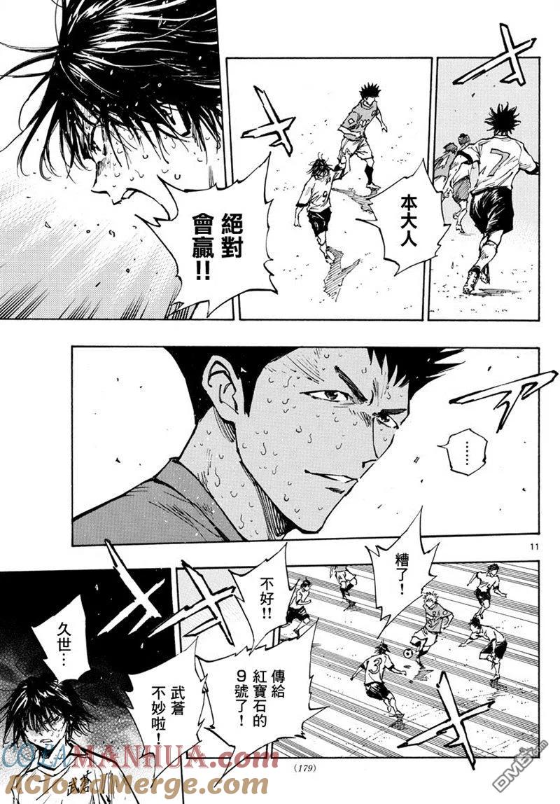 BE BLUES!-化身为青 - 第363话 再一球！ - 第11张图