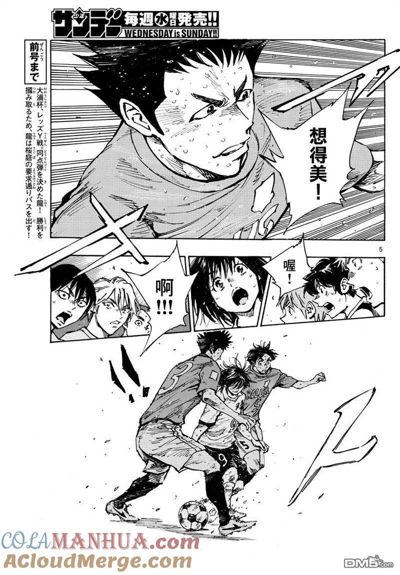 BE BLUES!-化身为青 - 第363话 再一球！ - 第5张图