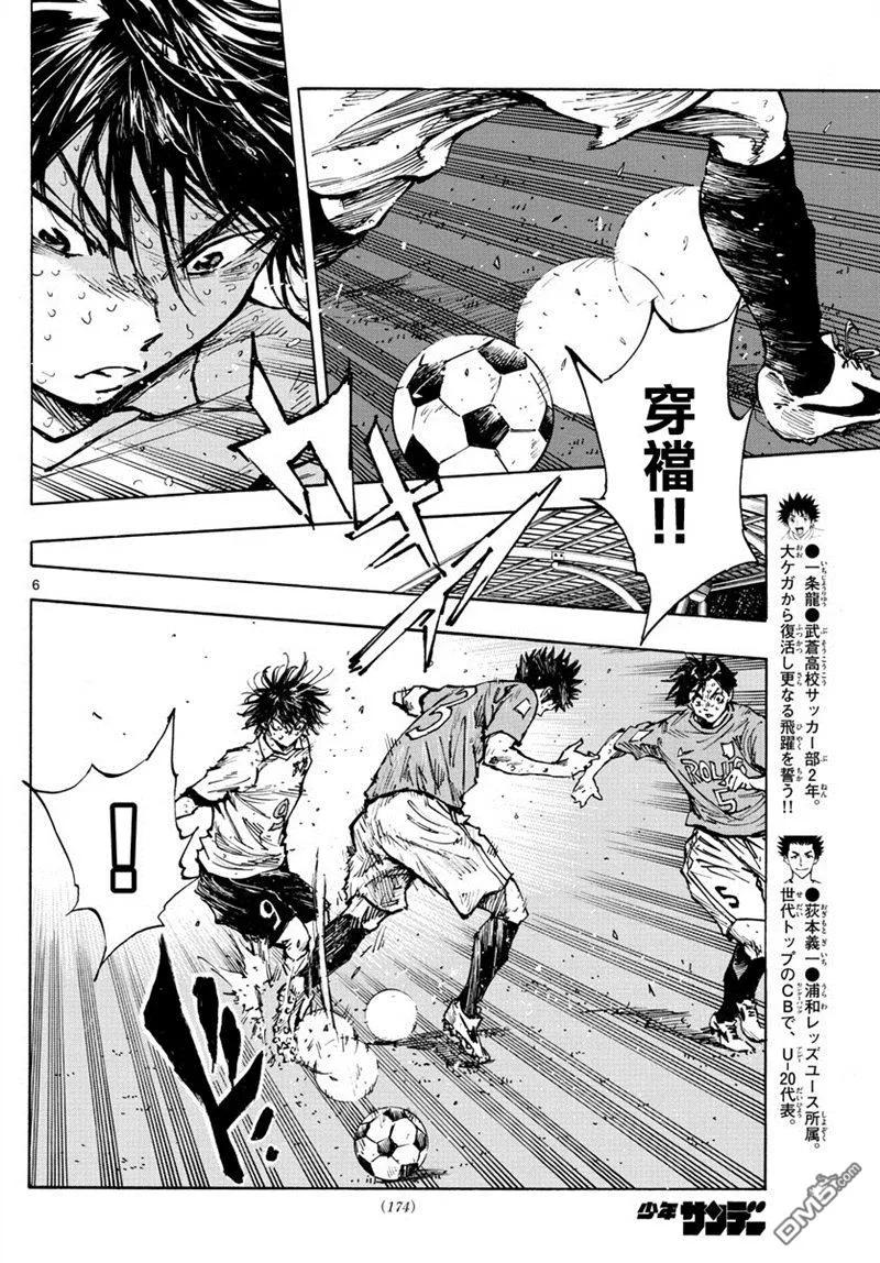 BE BLUES!-化身为青 - 第363话 再一球！ - 第6张图