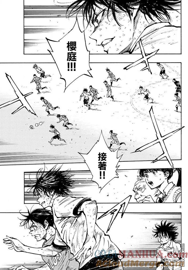 BE BLUES!-化身为青 - 第363话 再一球！ - 第3张图