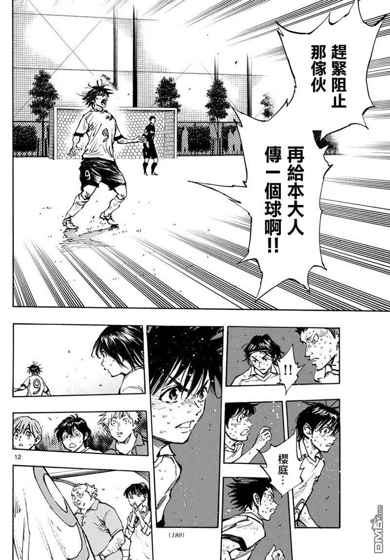 BE BLUES!-化身为青 - 第363话 再一球！ - 第12张图