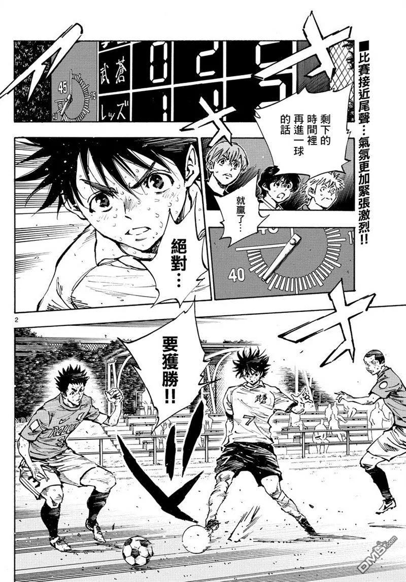 BE BLUES!-化身为青 - 第363话 再一球！ - 第2张图