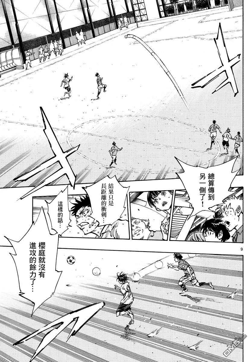 BE BLUES!-化身为青 - 第364话 获胜的是… - 第8张图