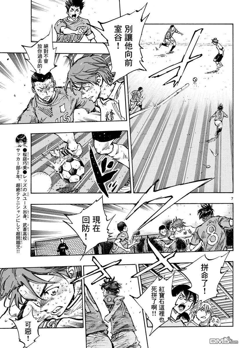 BE BLUES!-化身为青 - 第364话 获胜的是… - 第6张图