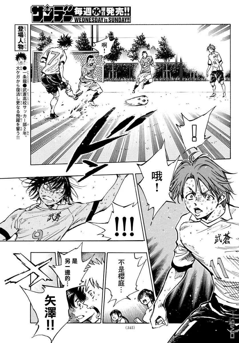 BE BLUES!-化身为青 - 第364话 获胜的是… - 第4张图