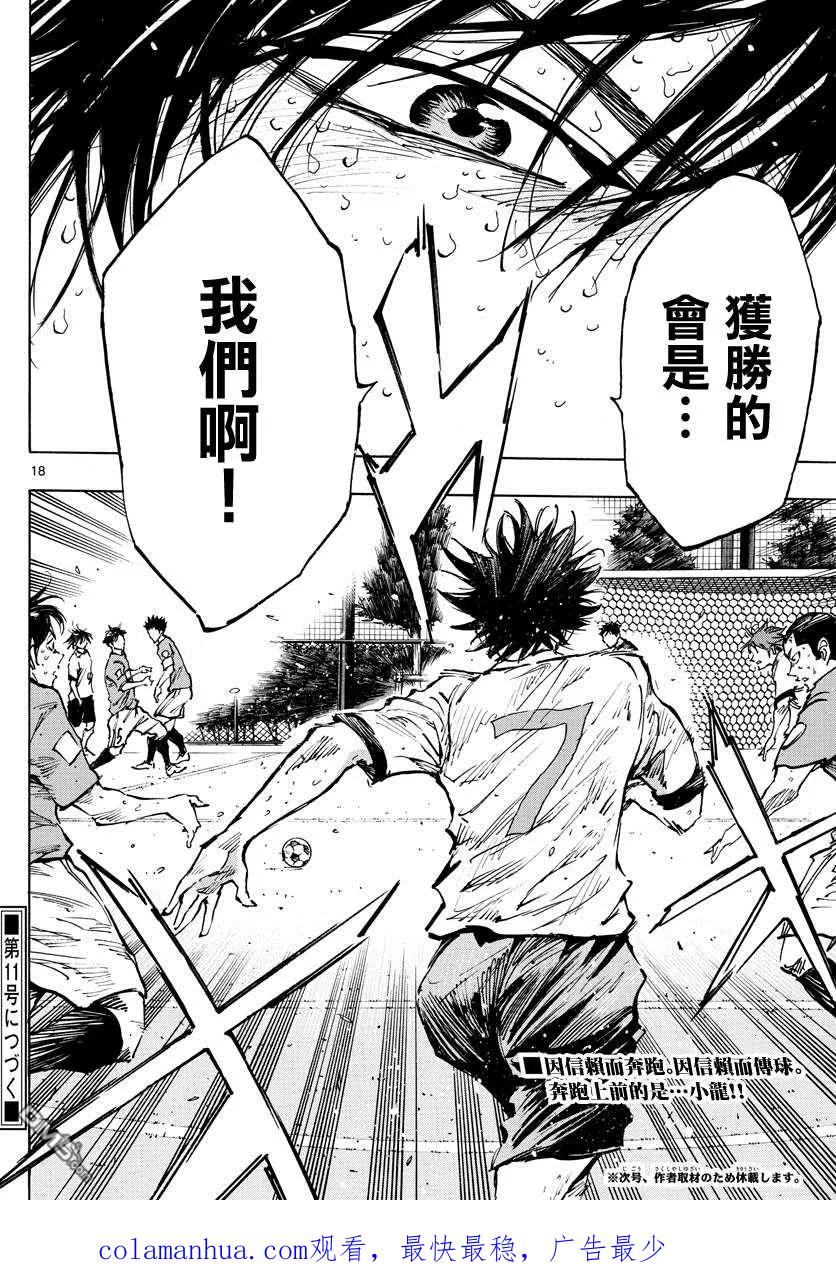 BE BLUES!-化身为青 - 第364话 获胜的是… - 第16张图