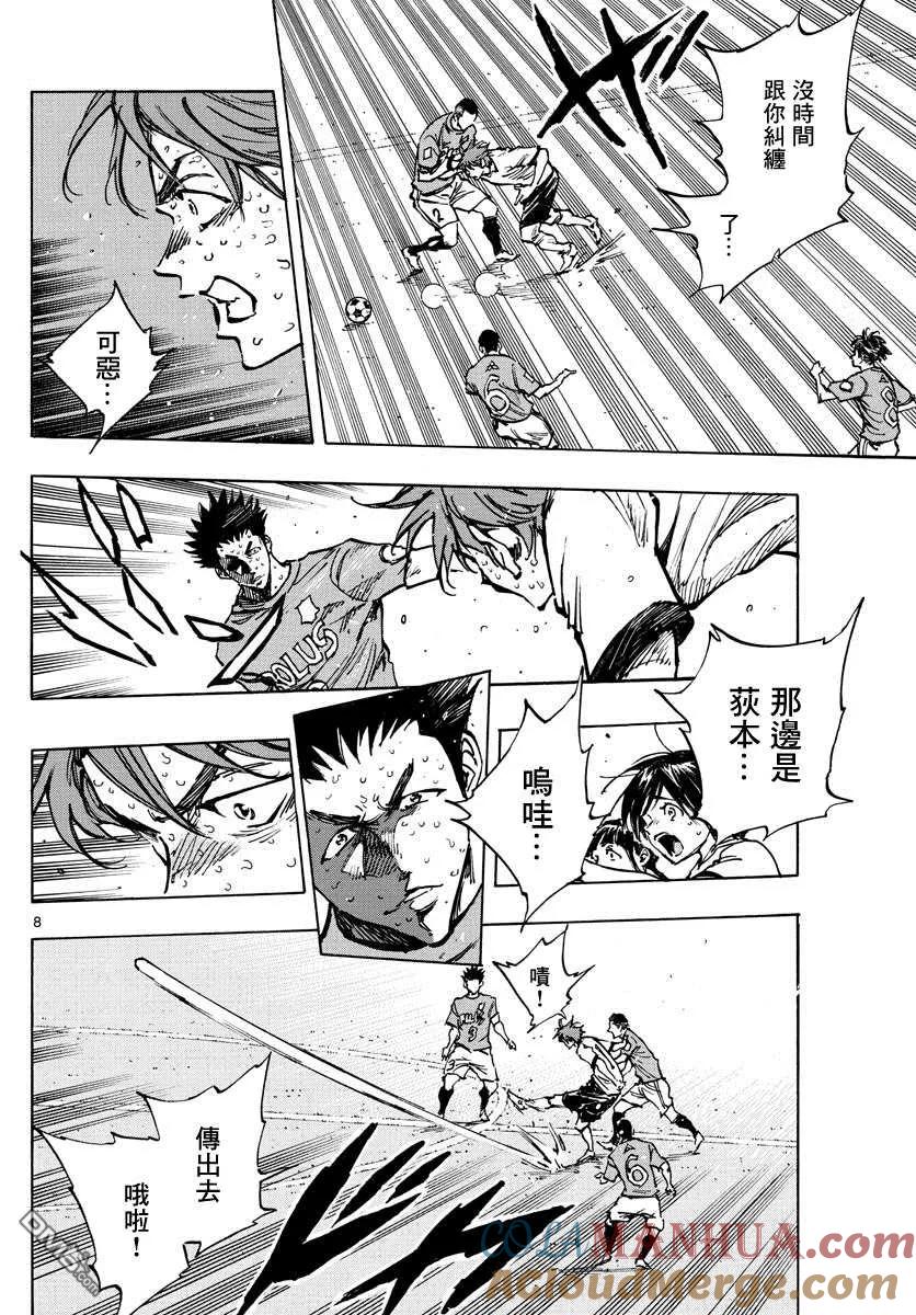 BE BLUES!-化身为青 - 第364话 获胜的是… - 第7张图