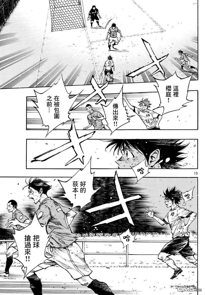 BE BLUES!-化身为青 - 第364话 获胜的是… - 第12张图