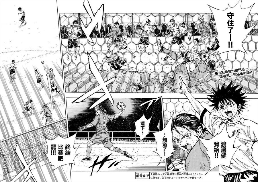 BE BLUES!-化身为青 - 第364话 获胜的是… - 第2张图