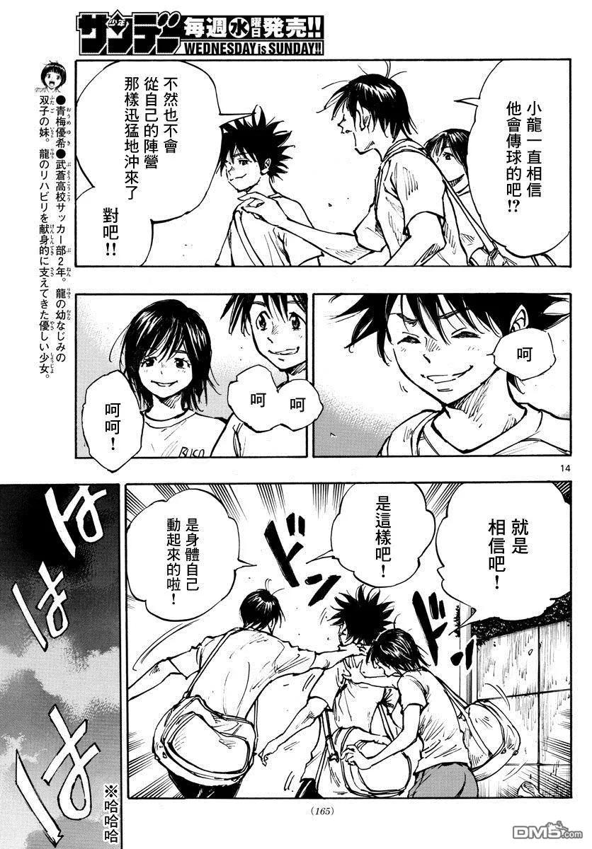 BE BLUES!-化身为青 - 第365话 通知 - 第12张图