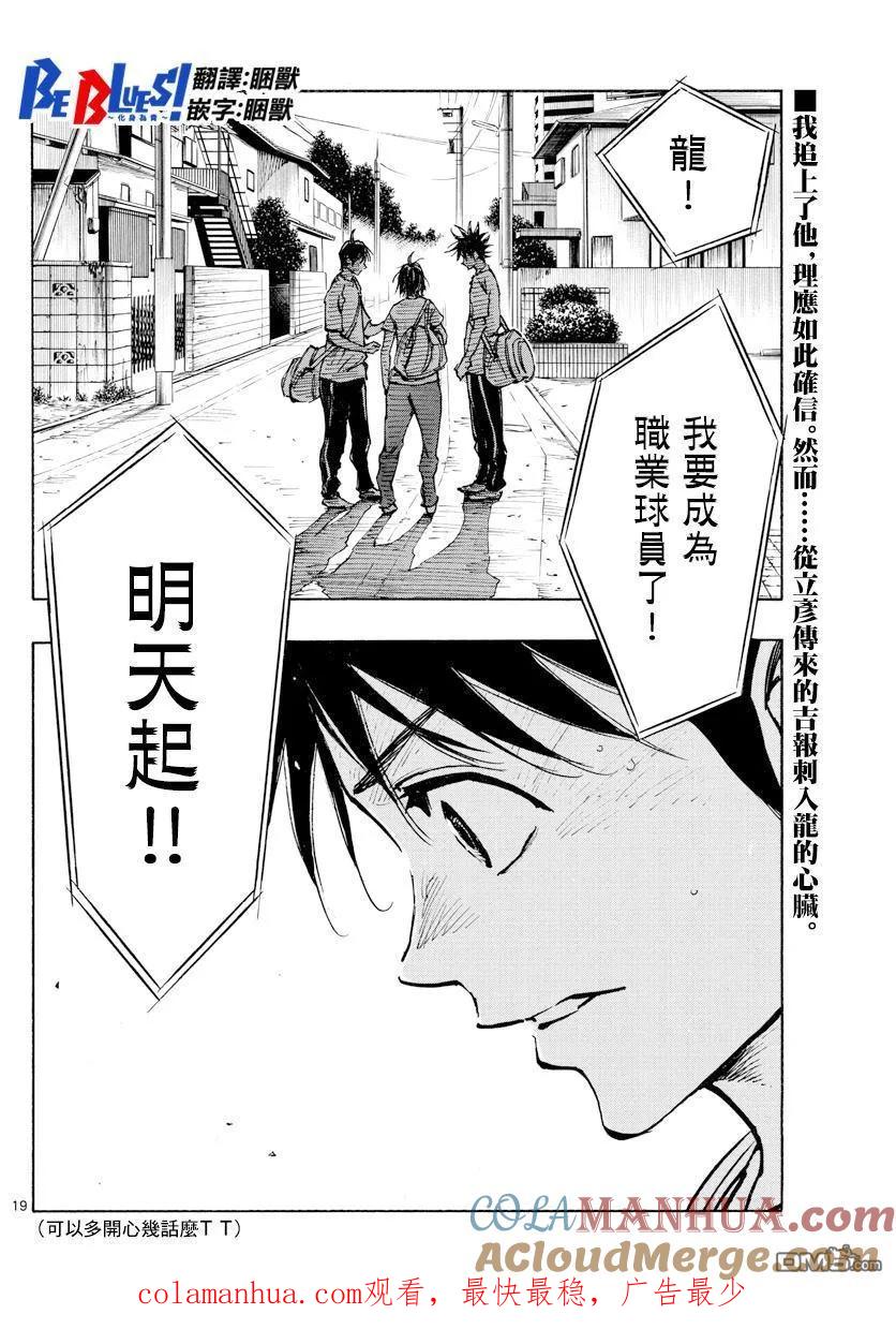 BE BLUES!-化身为青 - 第365话 通知 - 第17张图