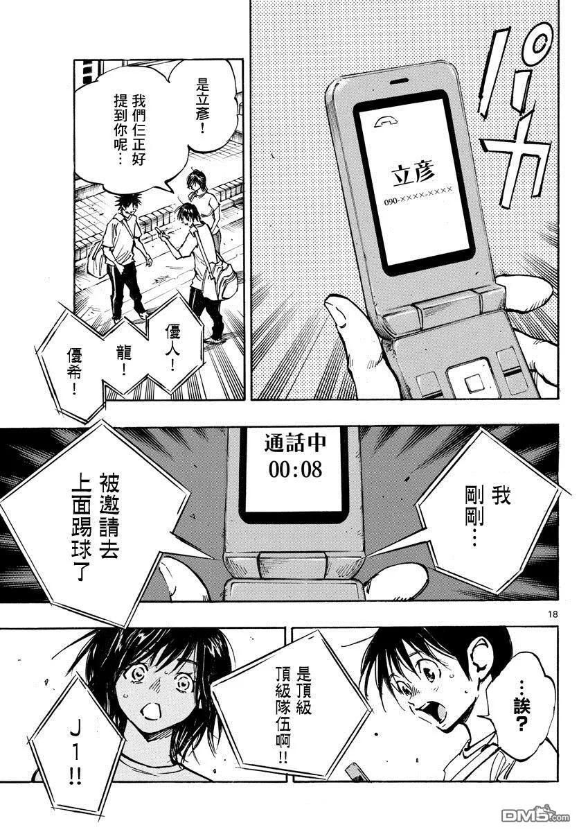 BE BLUES!-化身为青 - 第365话 通知 - 第16张图