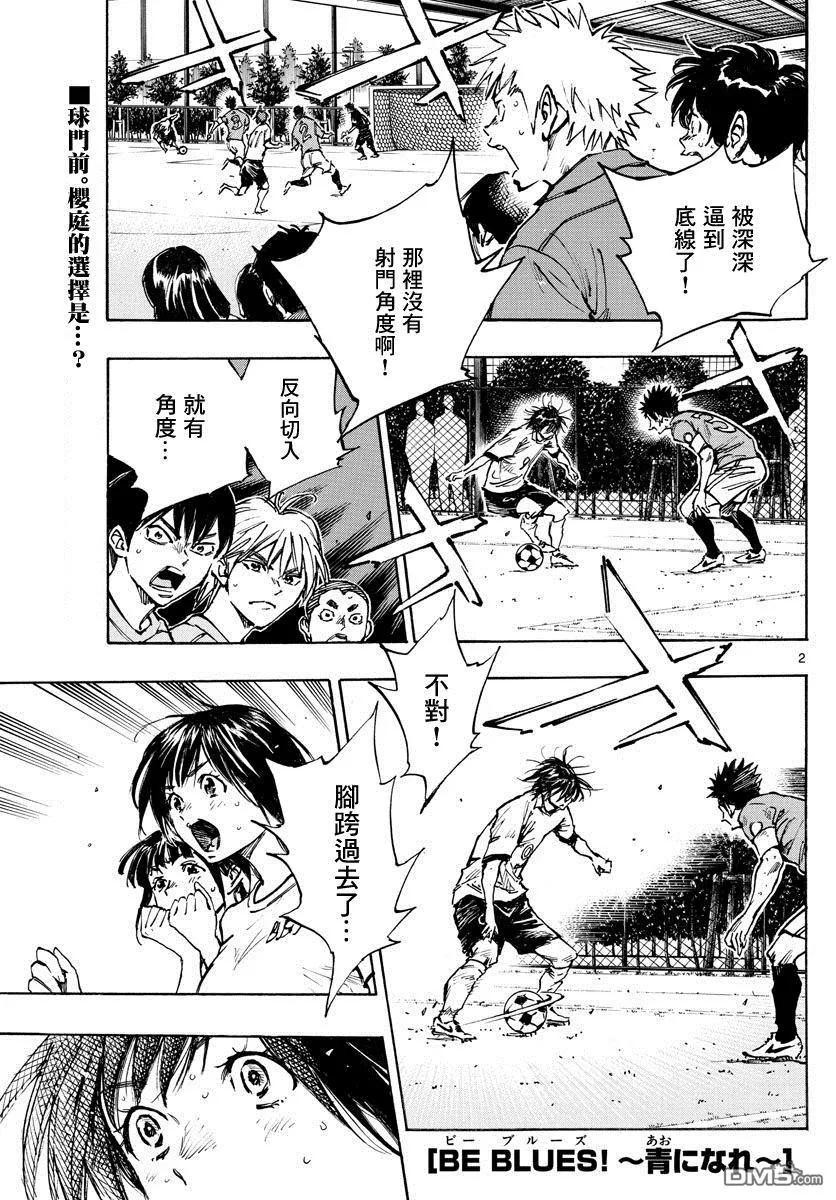 BE BLUES!-化身为青 - 第365话 通知 - 第2张图