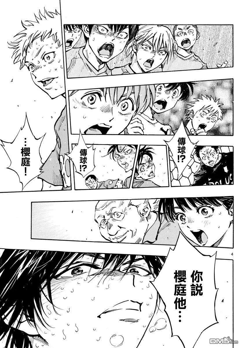 BE BLUES!-化身为青 - 第365话 通知 - 第4张图