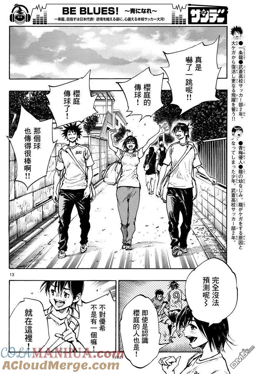 BE BLUES!-化身为青 - 第365话 通知 - 第11张图