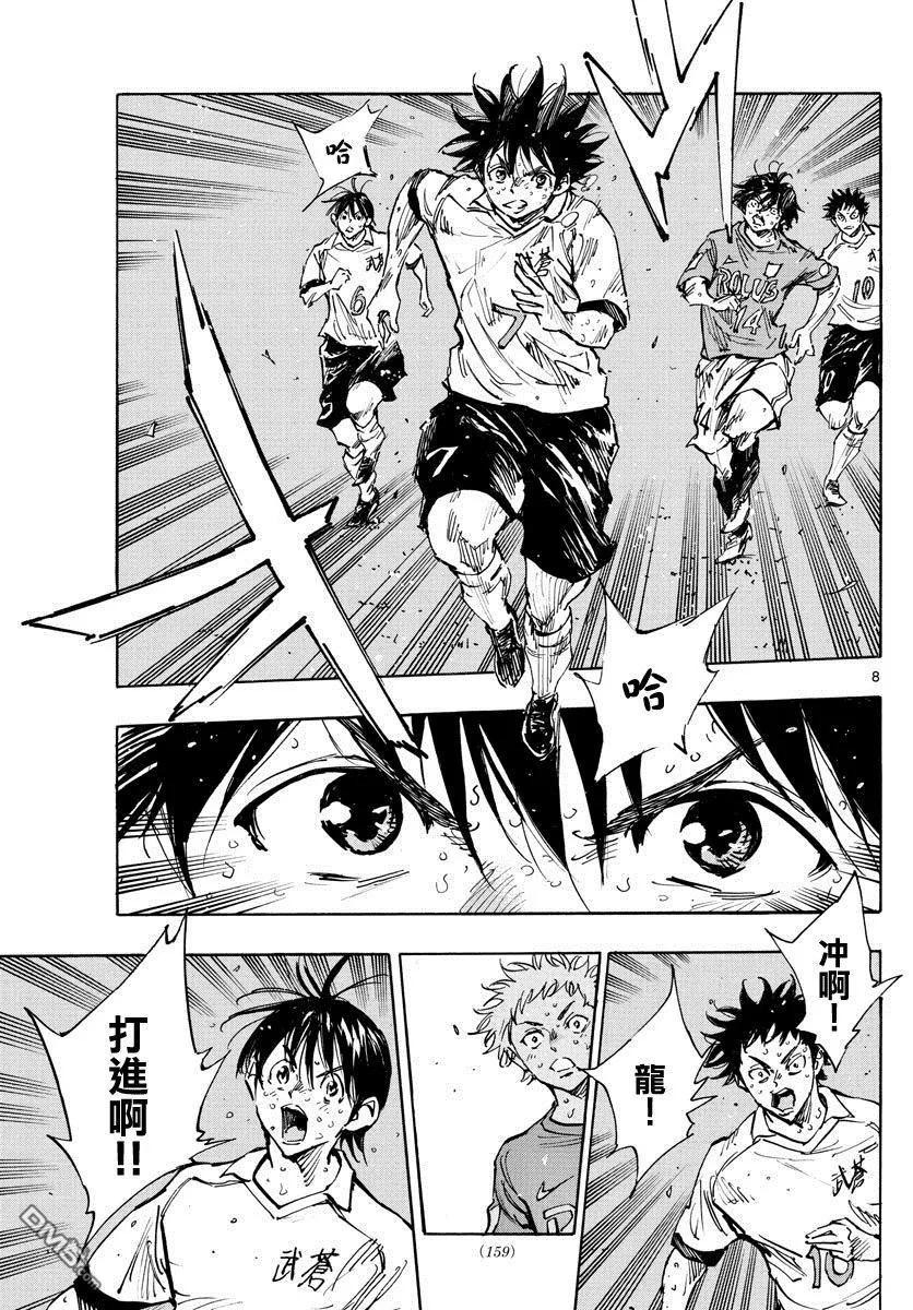 BE BLUES!-化身为青 - 第365话 通知 - 第8张图