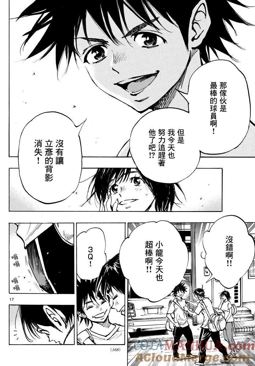 BE BLUES!-化身为青 - 第365话 通知 - 第15张图