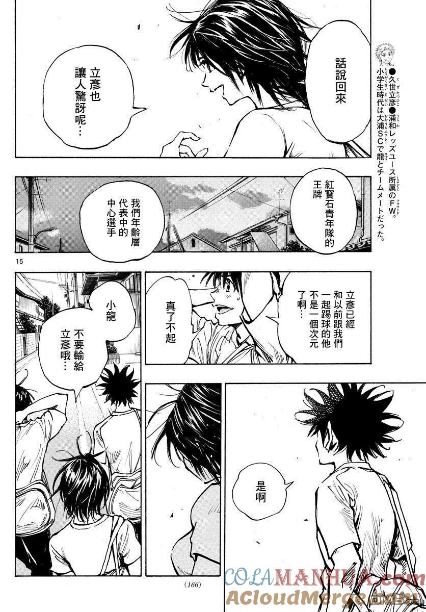 BE BLUES!-化身为青 - 第365话 通知 - 第13张图