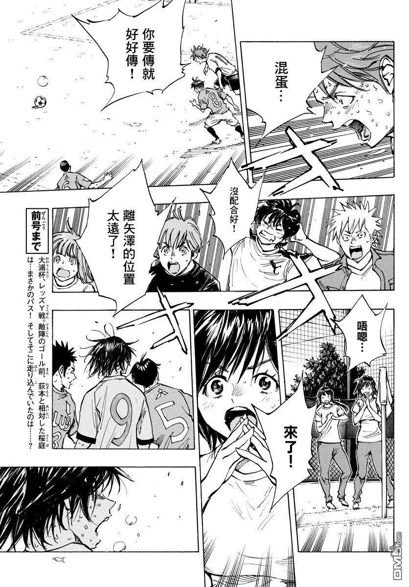 BE BLUES!-化身为青 - 第365话 通知 - 第6张图