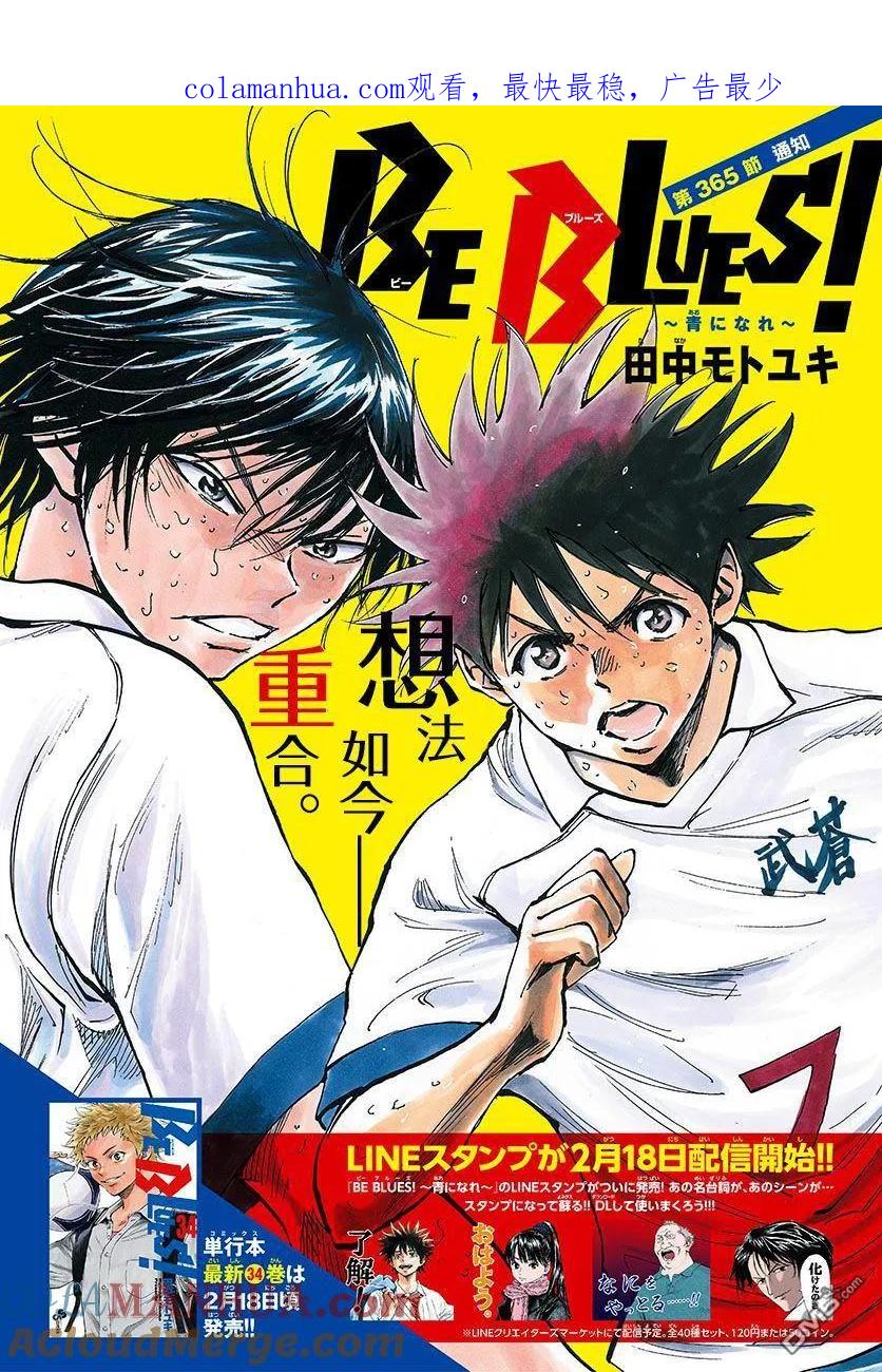 BE BLUES!-化身为青 - 第365话 通知 - 第1张图