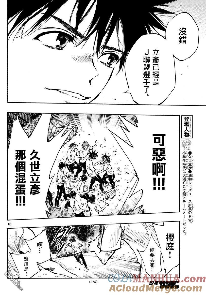 BE BLUES!-化身为青 - 第366话 屈辱与沉默 - 第9张图