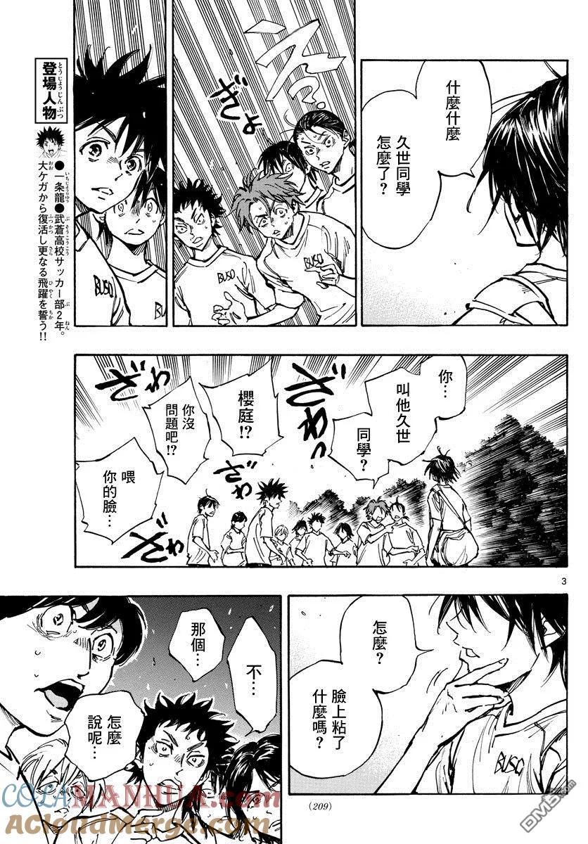 BE BLUES!-化身为青 - 第366话 屈辱与沉默 - 第3张图