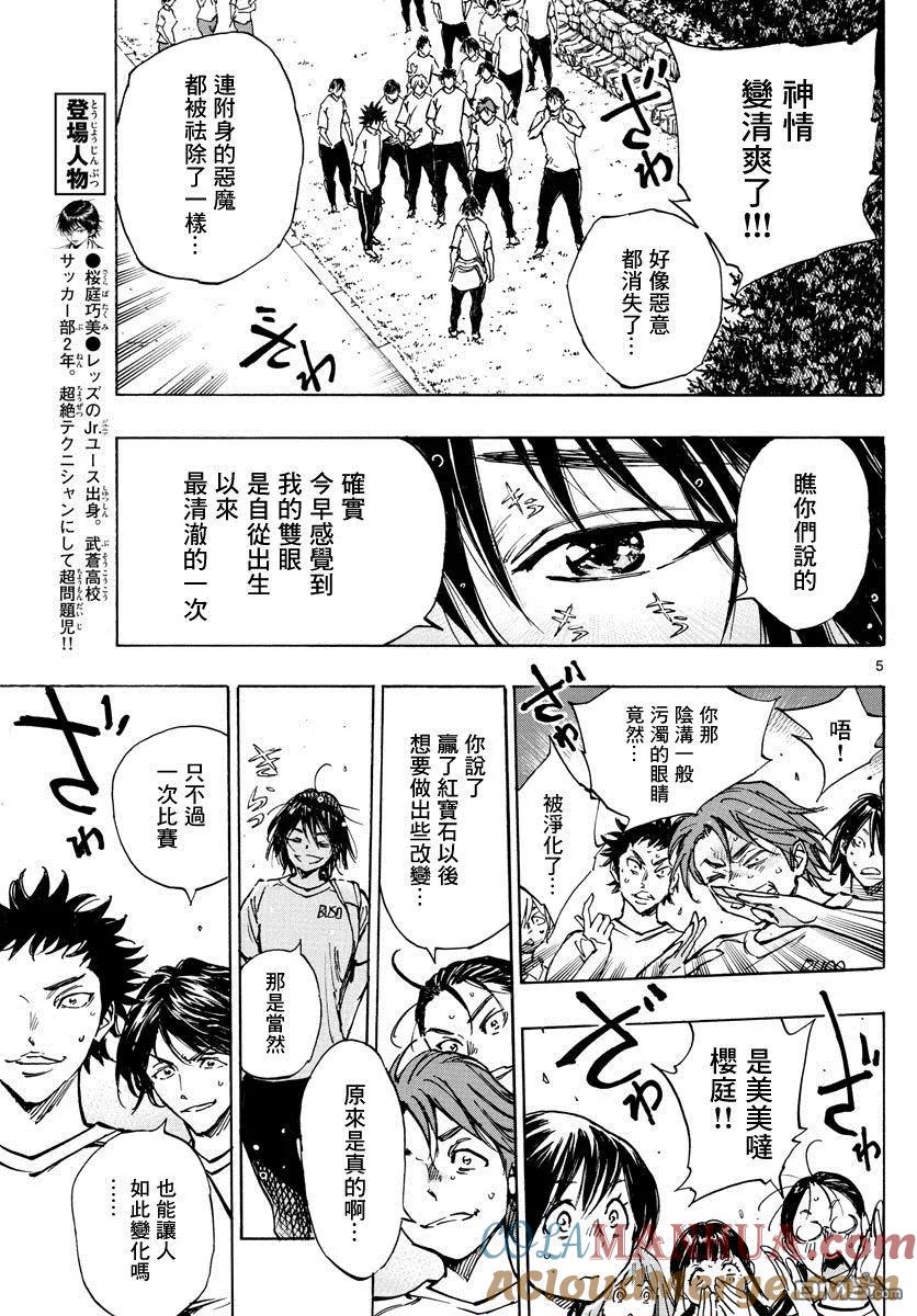 BE BLUES!-化身为青 - 第366话 屈辱与沉默 - 第5张图