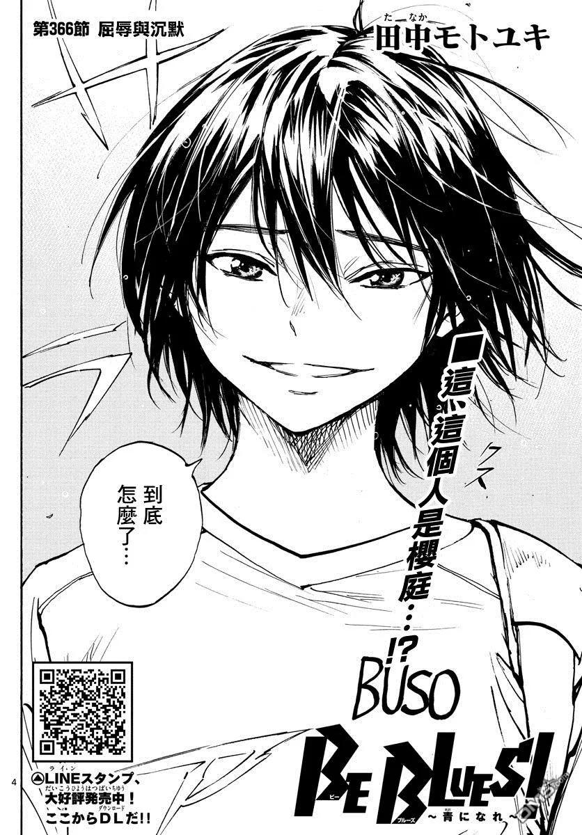 BE BLUES!-化身为青 - 第366话 屈辱与沉默 - 第4张图