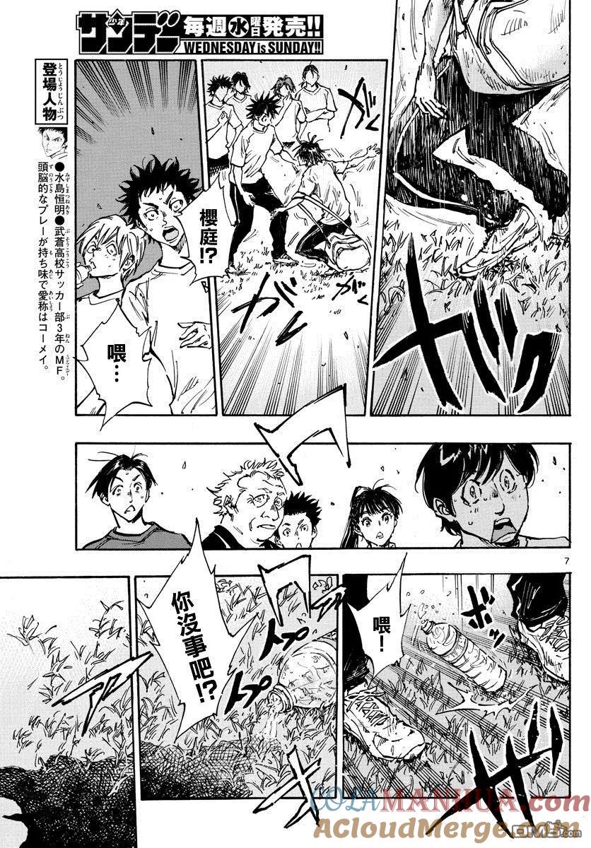 BE BLUES!-化身为青 - 第366话 屈辱与沉默 - 第7张图