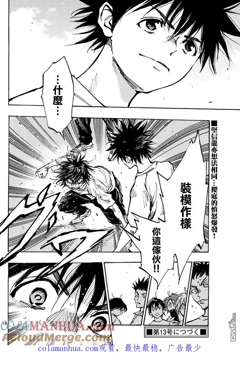 BE BLUES!-化身为青 - 第366话 屈辱与沉默 - 第17张图