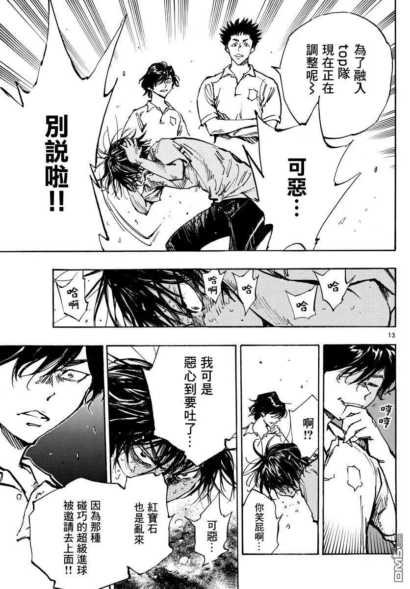 BE BLUES!-化身为青 - 第366话 屈辱与沉默 - 第12张图