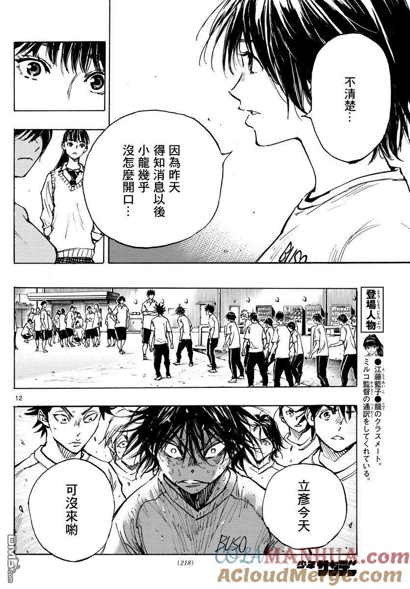 BE BLUES!-化身为青 - 第366话 屈辱与沉默 - 第11张图