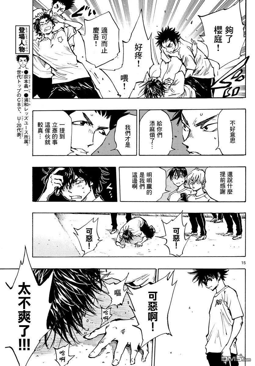 BE BLUES!-化身为青 - 第366话 屈辱与沉默 - 第14张图