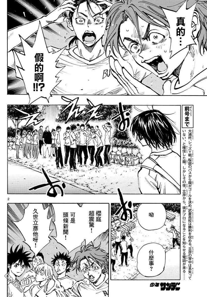 BE BLUES!-化身为青 - 第366话 屈辱与沉默 - 第2张图