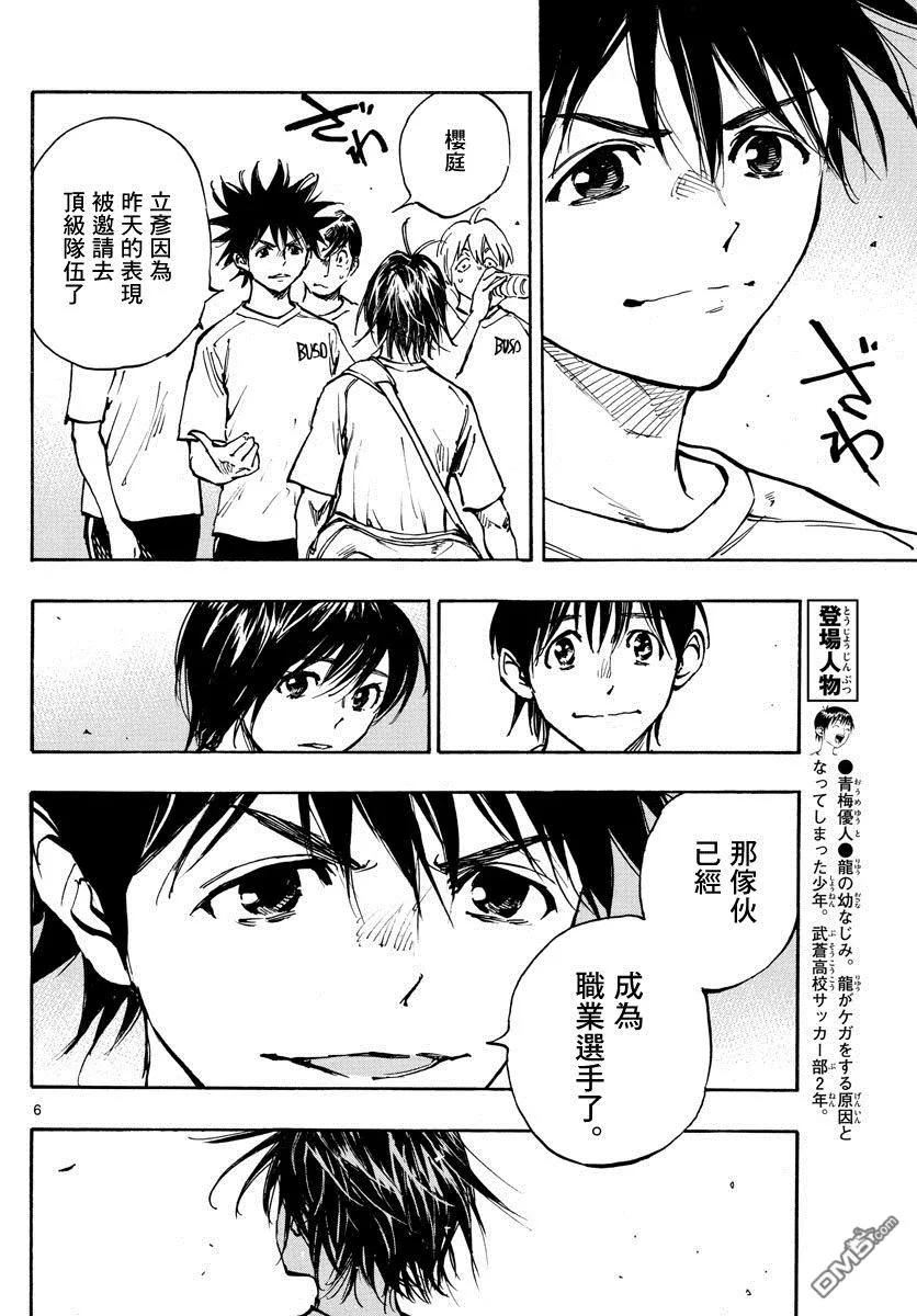 BE BLUES!-化身为青 - 第366话 屈辱与沉默 - 第6张图