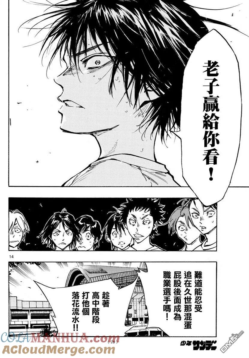 BE BLUES!-化身为青 - 第367话 听我说啊！ - 第13张图