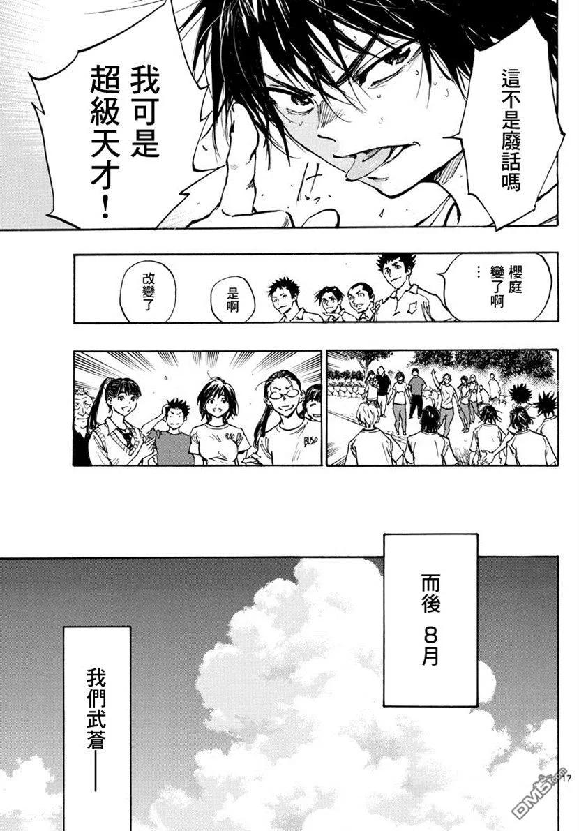 BE BLUES!-化身为青 - 第367话 听我说啊！ - 第16张图